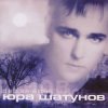 Portada Юрий Шатунов - Седая Ночь Юрий Шатунов - Седая Ночь