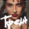 Portada Анна Тринчер - Треш Анна Тринчер - Треш