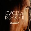 Portada KLER - Слова колючі KLER - Слова колючі
