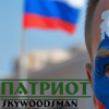 Portada Skywoodsman - патриот Skywoodsman - патриот