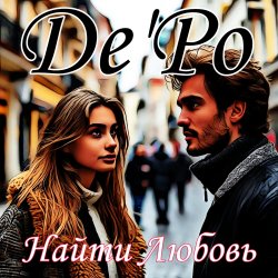 Portada De'Po - Найти Любовь