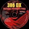 Portada 386 DX - Группа крови 386 DX - Группа крови