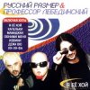 Portada Профессор Лебединский - Мама Джан Профессор Лебединский - Мама Джан