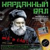 Portada Карданный вал - Ксюша Карданный вал - Ксюша