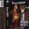 Portada Бони'Нем - Ты меня любишь Бони'Нем - Ты меня любишь
