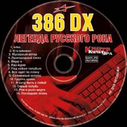 Portada 386 DX - Иду-курю