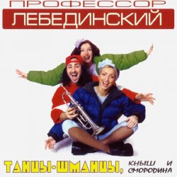 Portada Профессор Лебединский - Бесса Ме ... (Trans Mix)