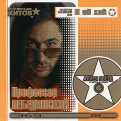 Portada Профессор Лебединский - Мохнатый Шмель