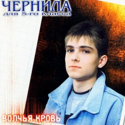 Portada Чернила Для Пятого Класса - Я Тебе Объявляю Войну
