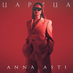 Portada Царица