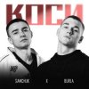 Portada SAMCHUK & BURLA - Коси SAMCHUK & BURLA - Коси