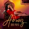 Portada Вікі Роуз - Абʼюз Вікі Роуз - Абʼюз