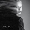 Portada DAKOOKA - Умри Если Меня Не Любишь DAKOOKA - Умри Если Меня Не Любишь