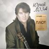 Portada Лоза Юрий - Плот Лоза Юрий - Плот