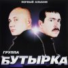Portada Бутырка - Тает снег Бутырка - Тает снег