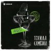 Portada Anzo - Текила, Самбука Anzo - Текила, Самбука