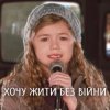 Portada TARABAROVA - Хочу жити без війни TARABAROVA - Хочу жити без війни