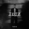 Portada YAKTAK - Люди YAKTAK - Люди