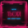 Portada Шугар - Тьотя (Dmc Grant Radio Remix) Шугар - Тьотя (Dmc Grant Radio Remix)