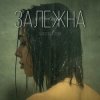 Portada Anastasia Scar - Залежна Anastasia Scar - Залежна