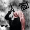 Portada Линда - Мышеловка Линда - Мышеловка