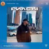 Portada Мартини - Рилсы Мартини - Рилсы