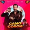 Portada Артур Пирожков - Само собой Артур Пирожков - Само собой