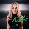 Portada Олена Тополя - Каштан Олена Тополя - Каштан