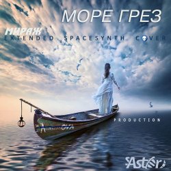 Portada Море грез