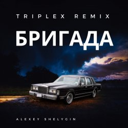 Portada Triplex - Бригада