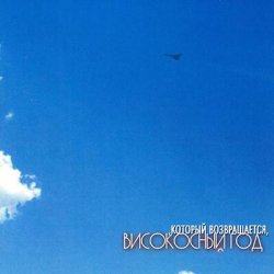 Portada Высокосный Год - Метро