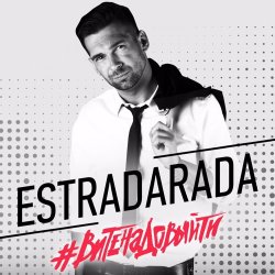 Portada Estradarada - Вите Надо Выйти