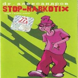 Portada Доктор Александров - Стоп, наркотики!
