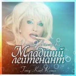 Portada Аллегрова Ирина - Младший Лейтенант