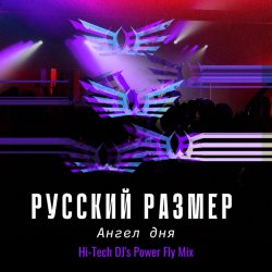 Portada Русский Размер - Ангел дня