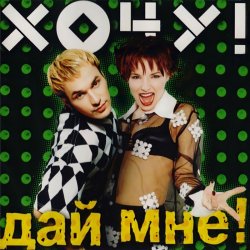 Portada Хочу - Раки