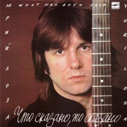 Portada Юрий Лоза - Плот