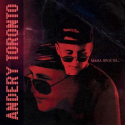 Portada Мама Прости