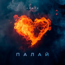Portada Agape - Палай
