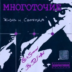 Portada Многоточие - В жизни так бывает