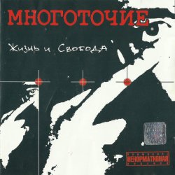 Portada Многоточие - Поднимись Выше