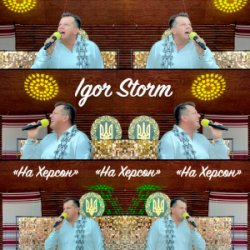 Portada Igor Storm - На Херсон