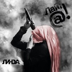 Portada Линда - Они так