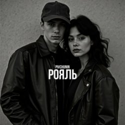 Portada Pivchunin - Рояль