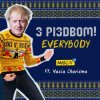 Portada Мюслі UA feat. Vasia Charisma - З Різдвом, Everybody Мюслі UA feat. Vasia Charisma - З Різдвом, Everybody