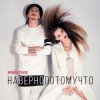 Portada Время и Стекло - Навернопотомучто Время и Стекло - Навернопотомучто