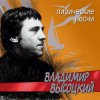 Portada Владимир Высоцкий - Лирическая Владимир Высоцкий - Лирическая