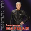 Portada Александр Маршал - Виват Александр Маршал - Виват