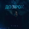 Portada ТІМА - До зірок ТІМА - До зірок