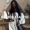 Portada Ксенія Ельтухі - Піон Ксенія Ельтухі - Піон
